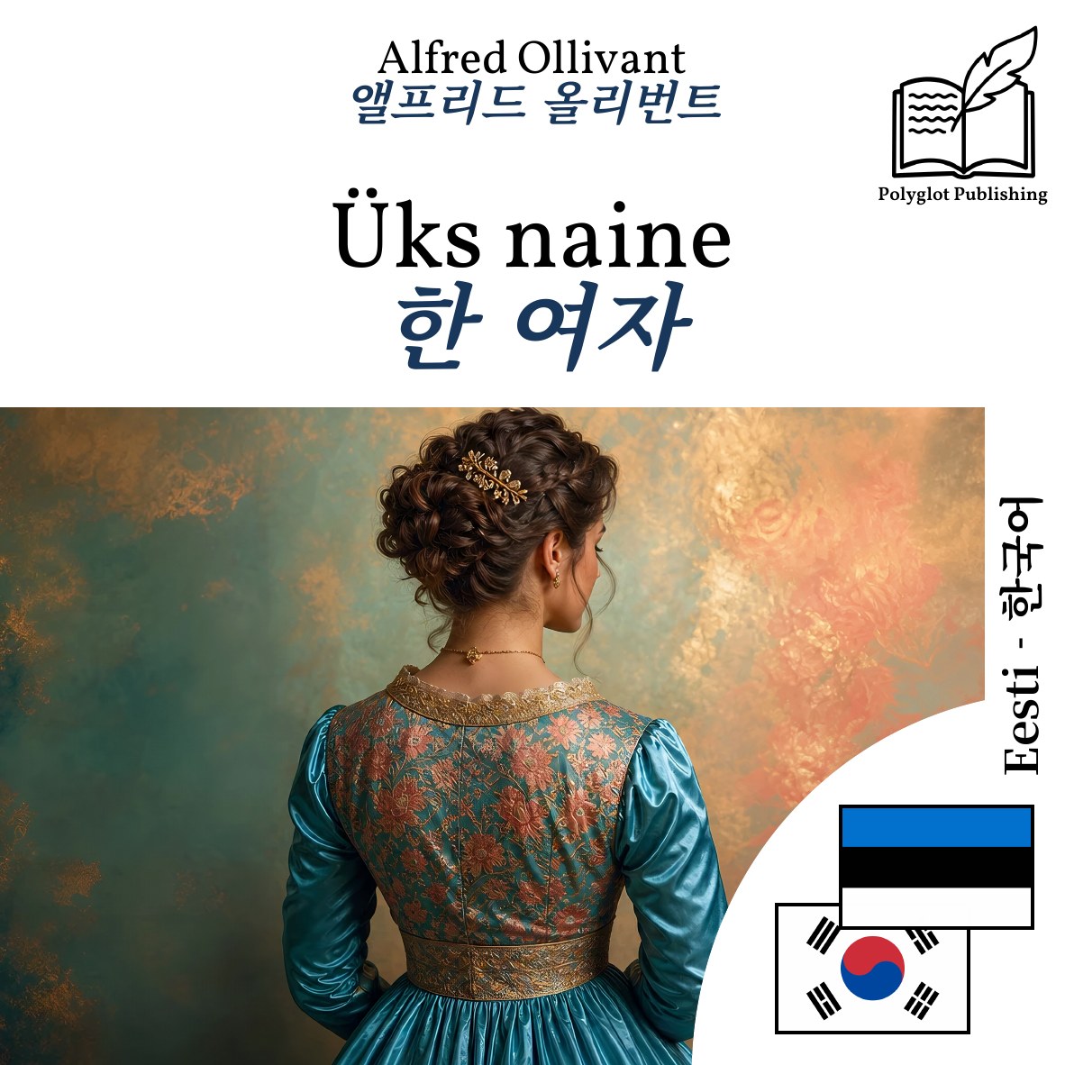 한 여자