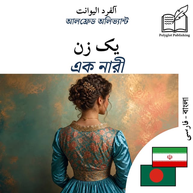 এক নারী
