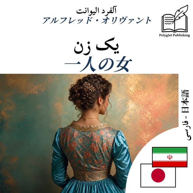 一人の女