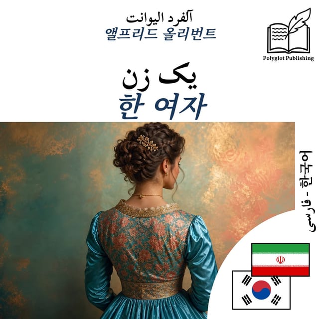 한 여자