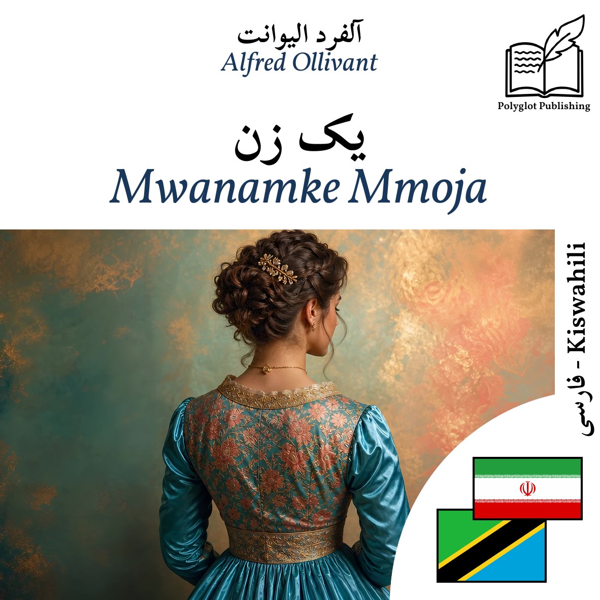 Mwanamke Mmoja