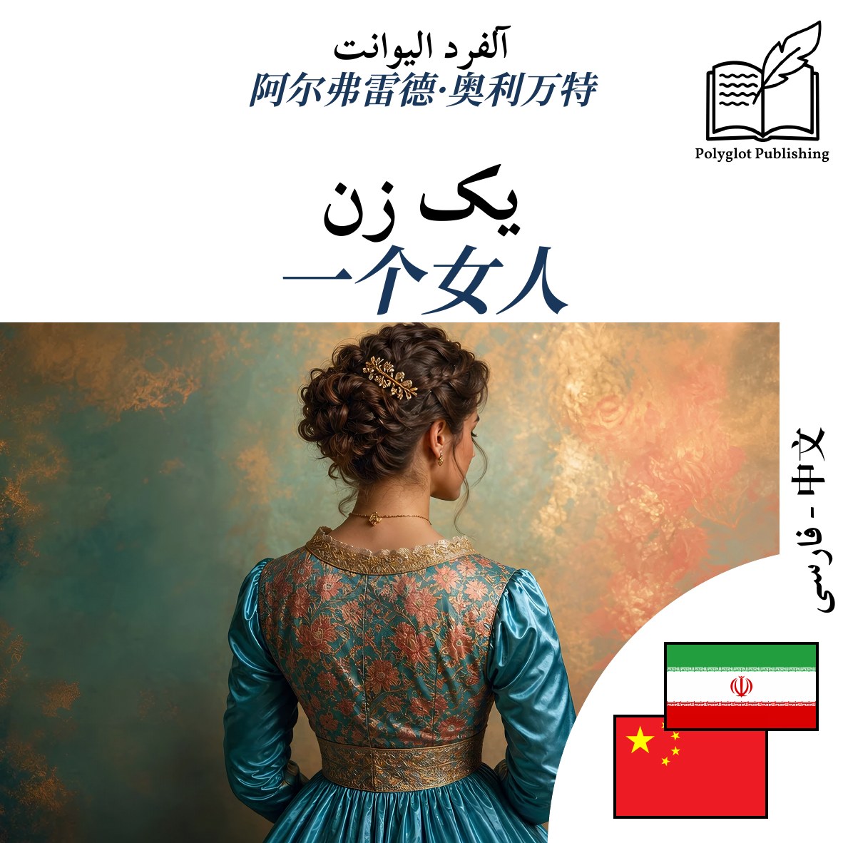 一个女人