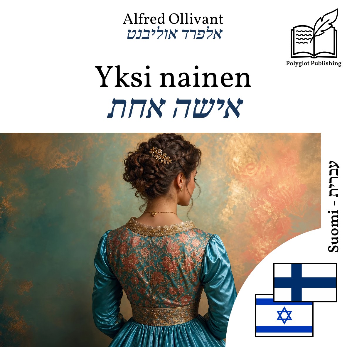 אישה אחת