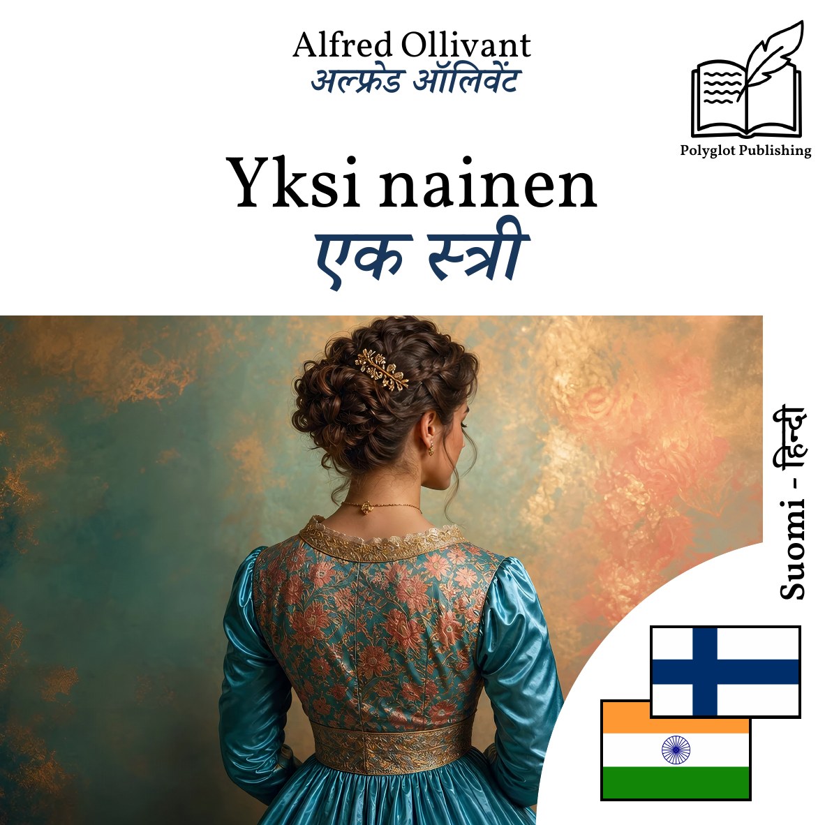 एक स्त्री