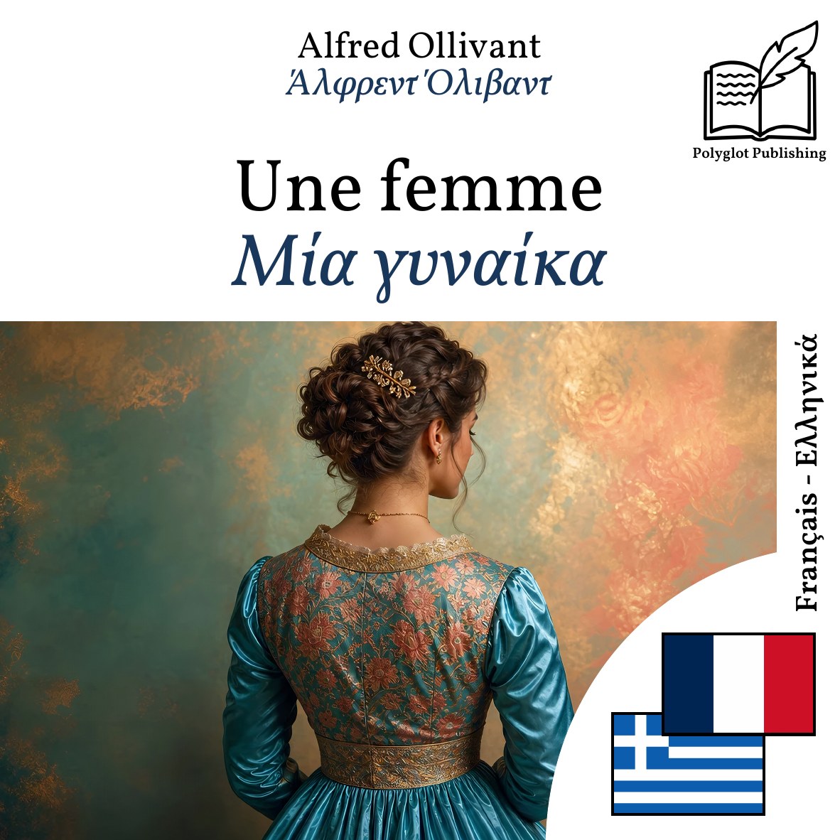 Μία γυναίκα