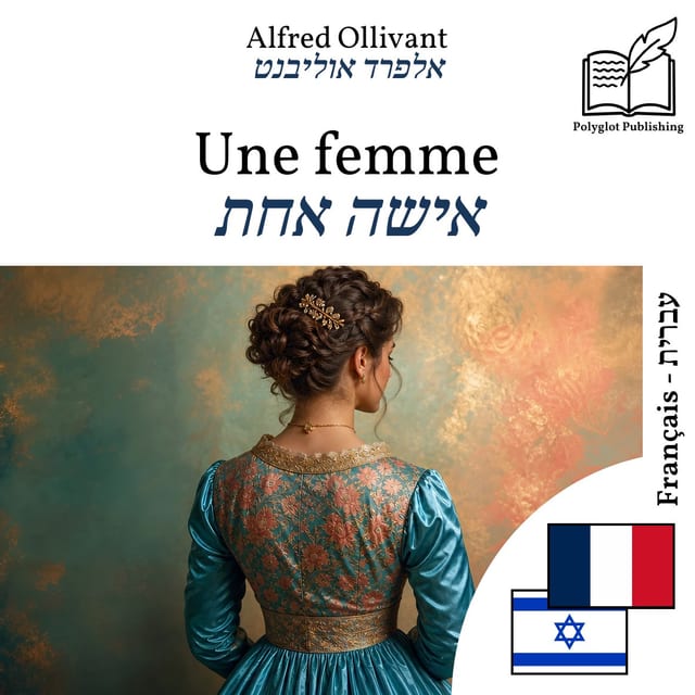 אישה אחת
