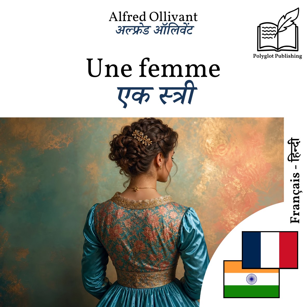 एक स्त्री