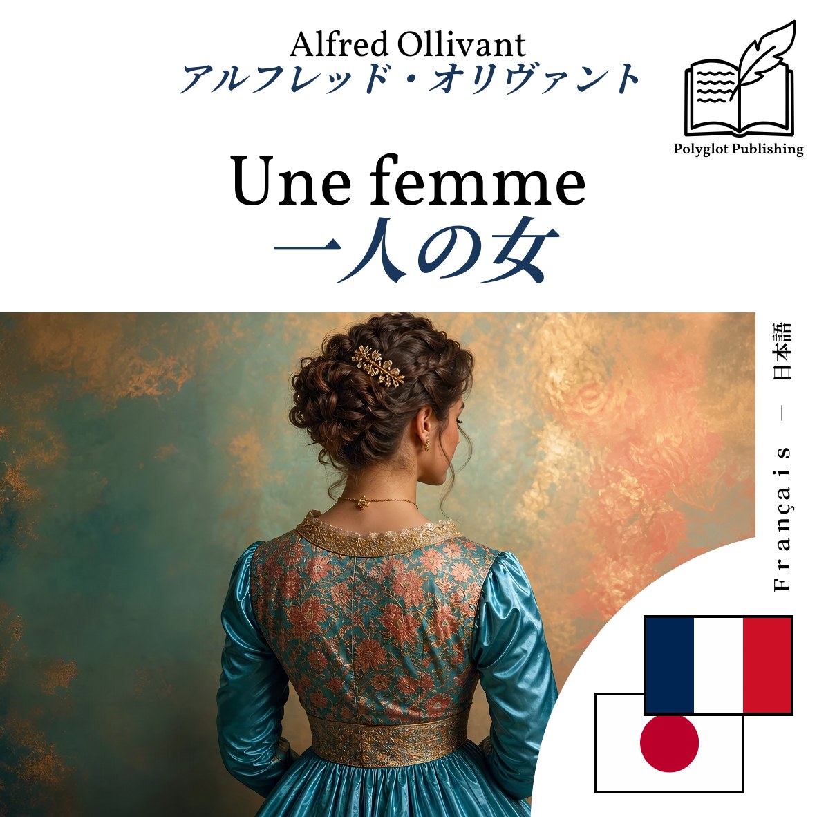 一人の女