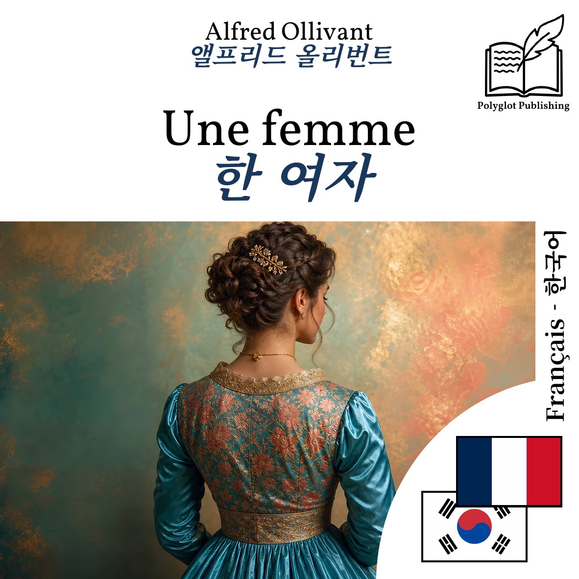 한 여자