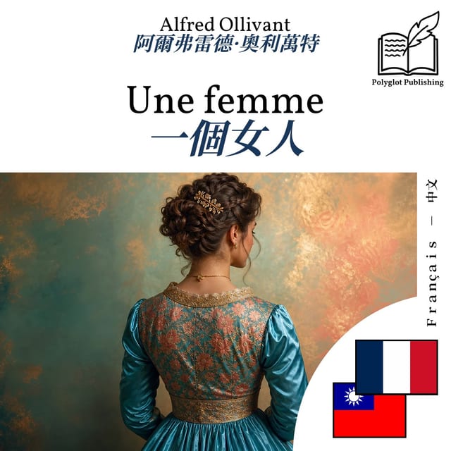 一個女人