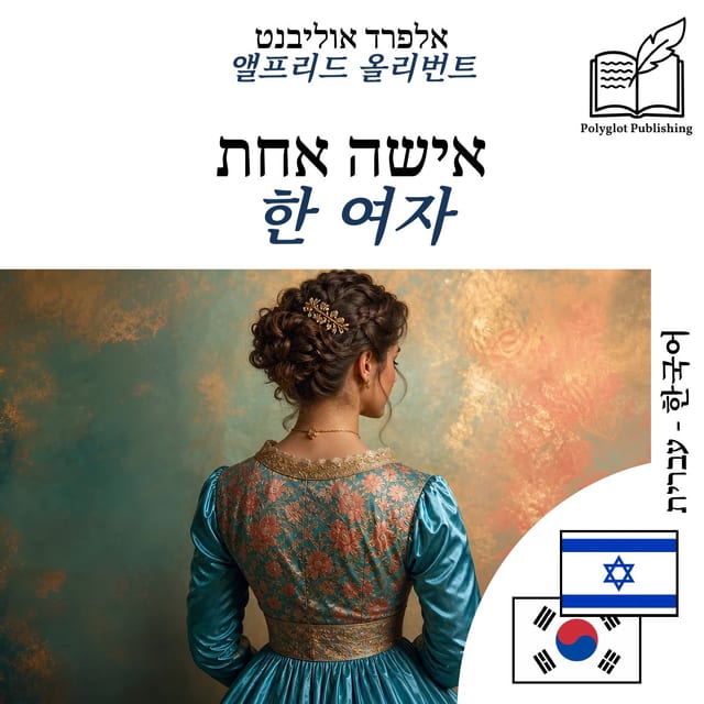 한 여자