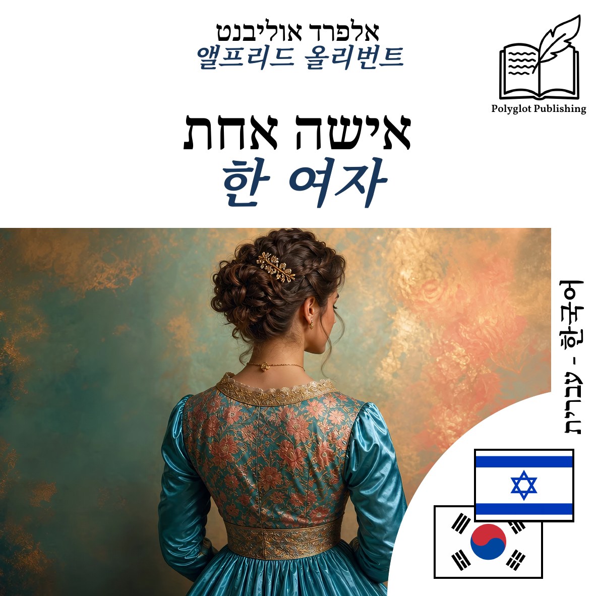 한 여자