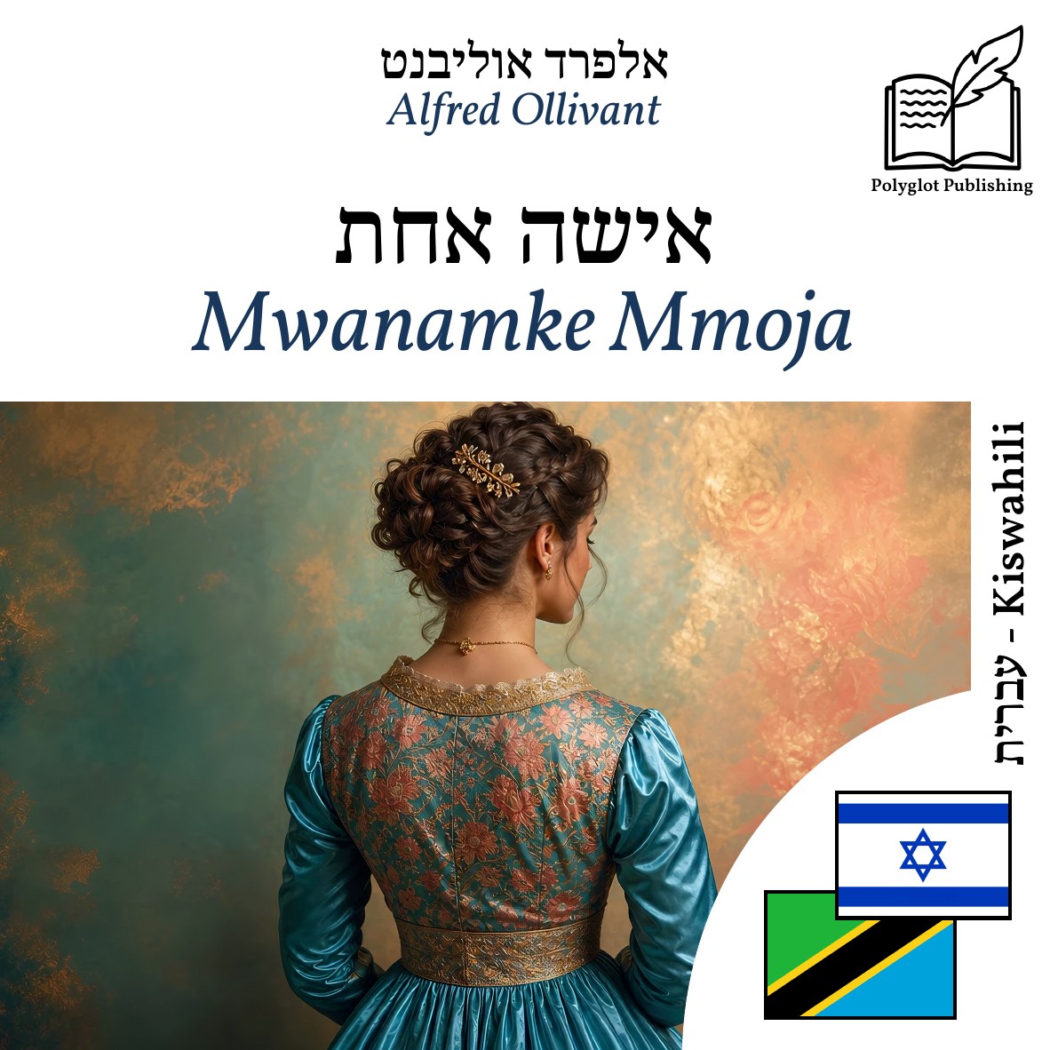 Mwanamke Mmoja