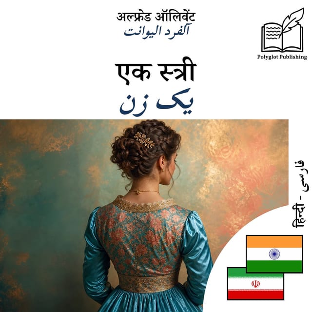 یک زن