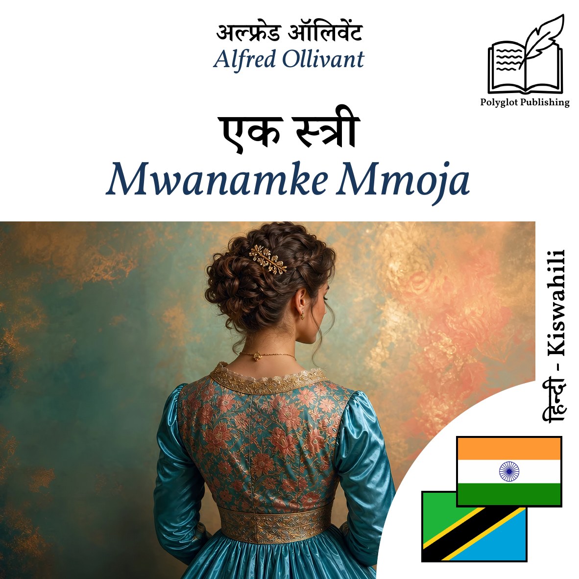 Mwanamke Mmoja