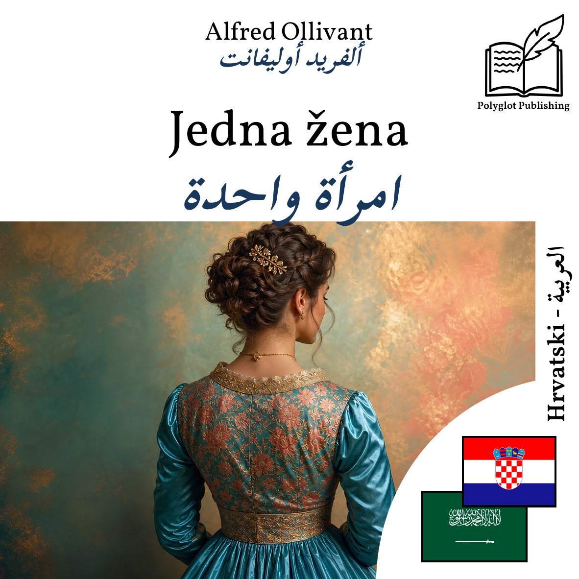 امرأة واحدة