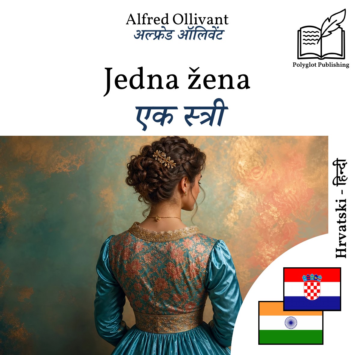एक स्त्री
