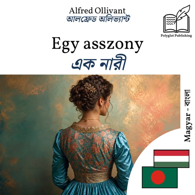 এক নারী