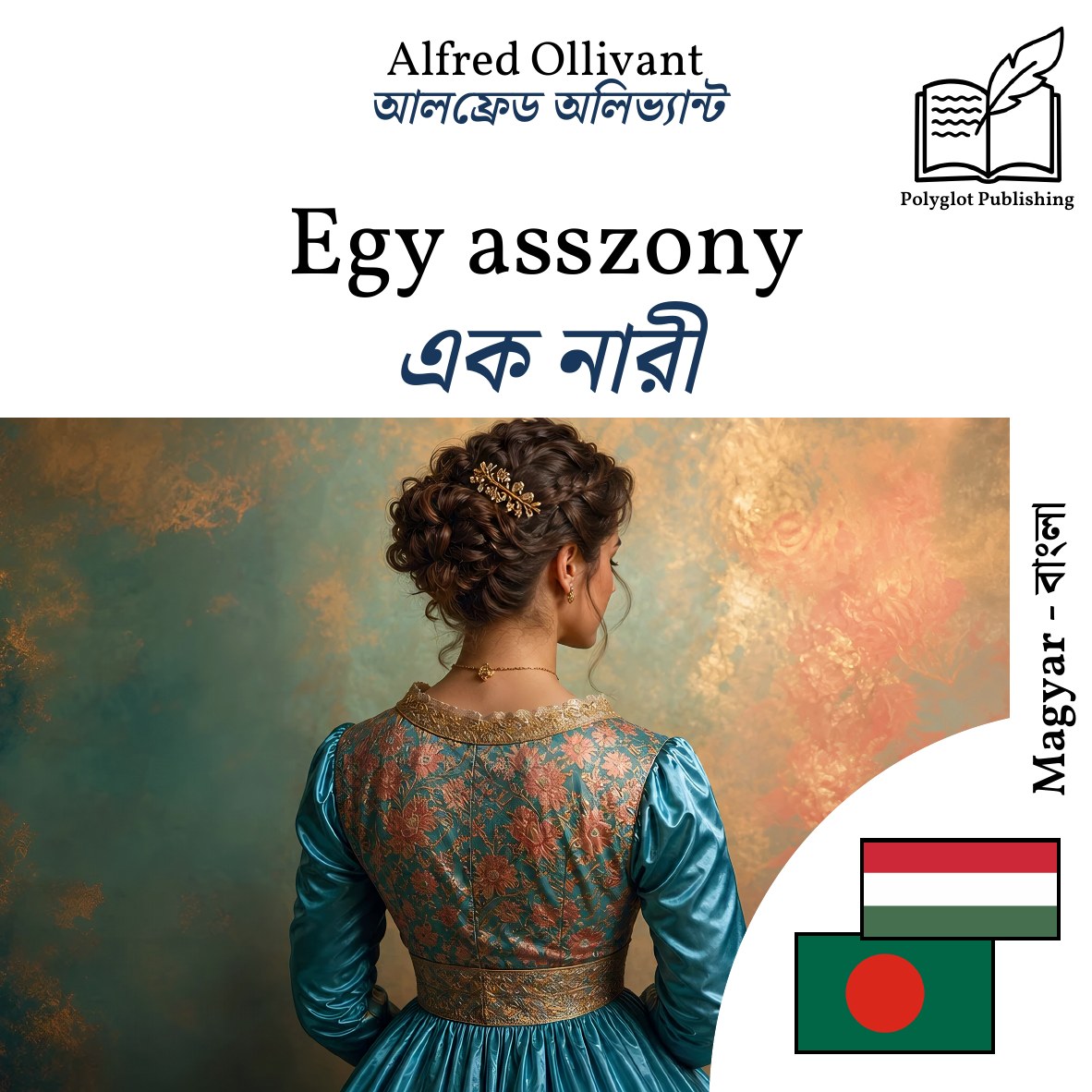 এক নারী