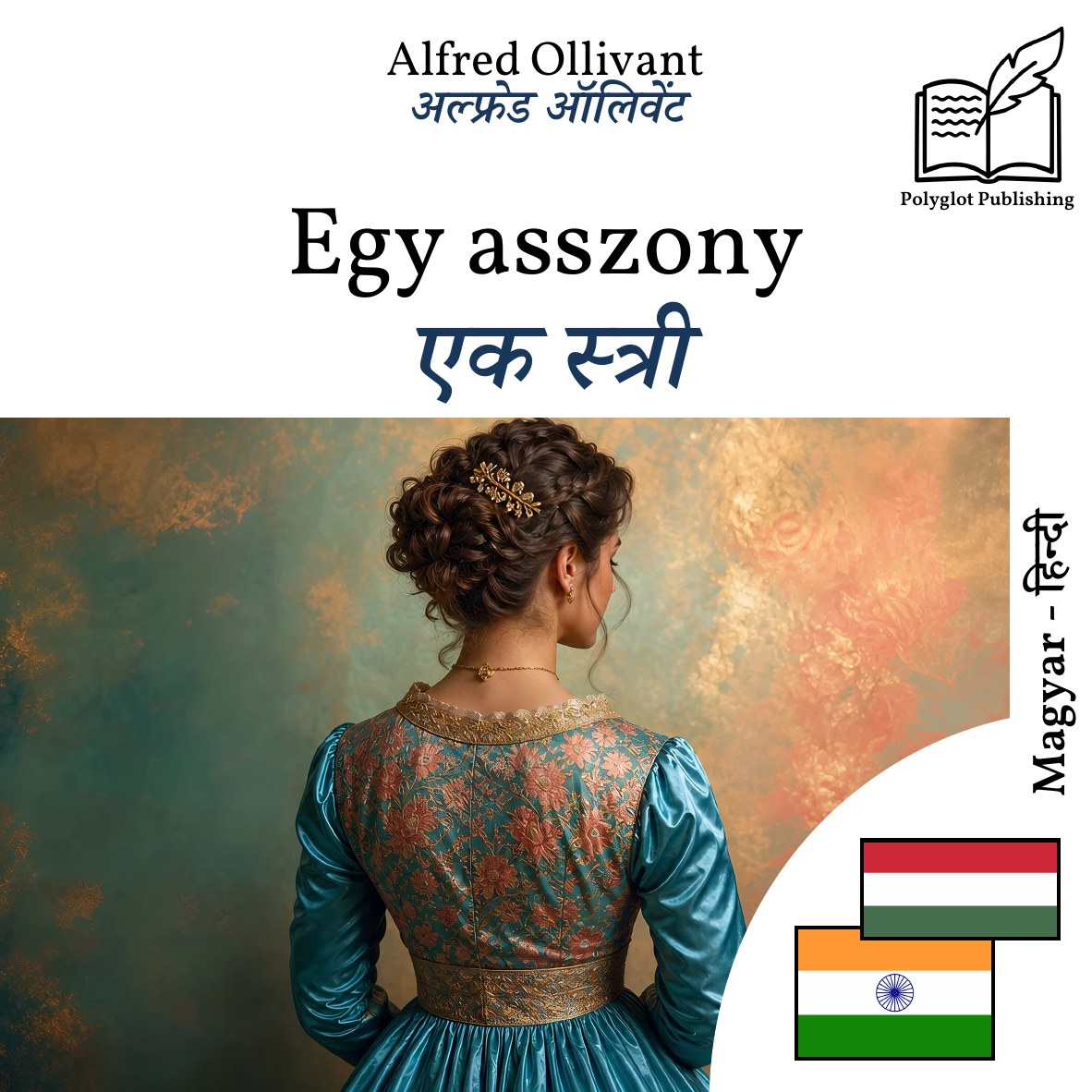 एक स्त्री