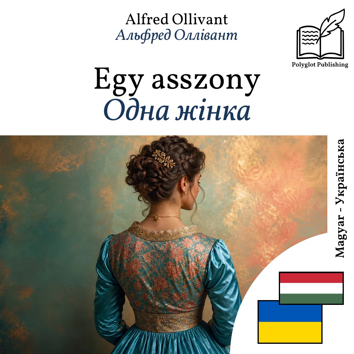 Одна жінка