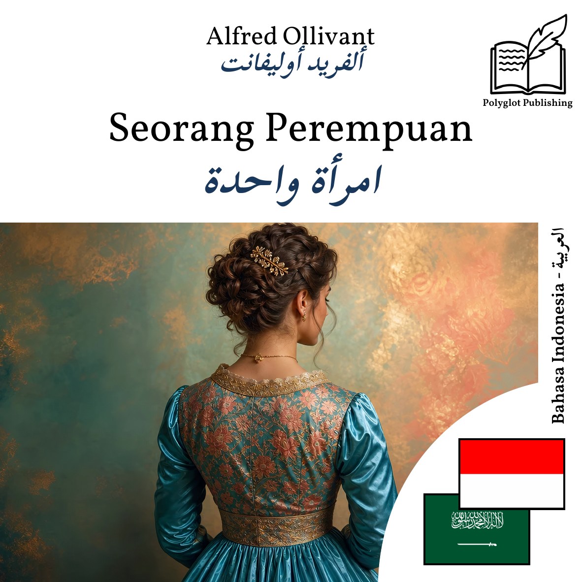 امرأة واحدة