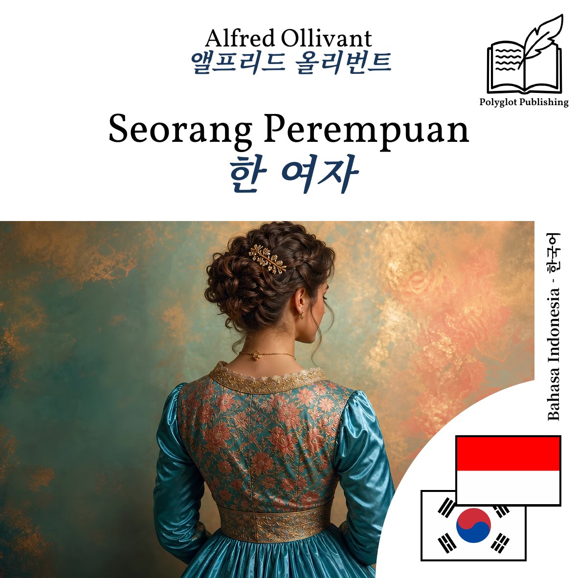 한 여자