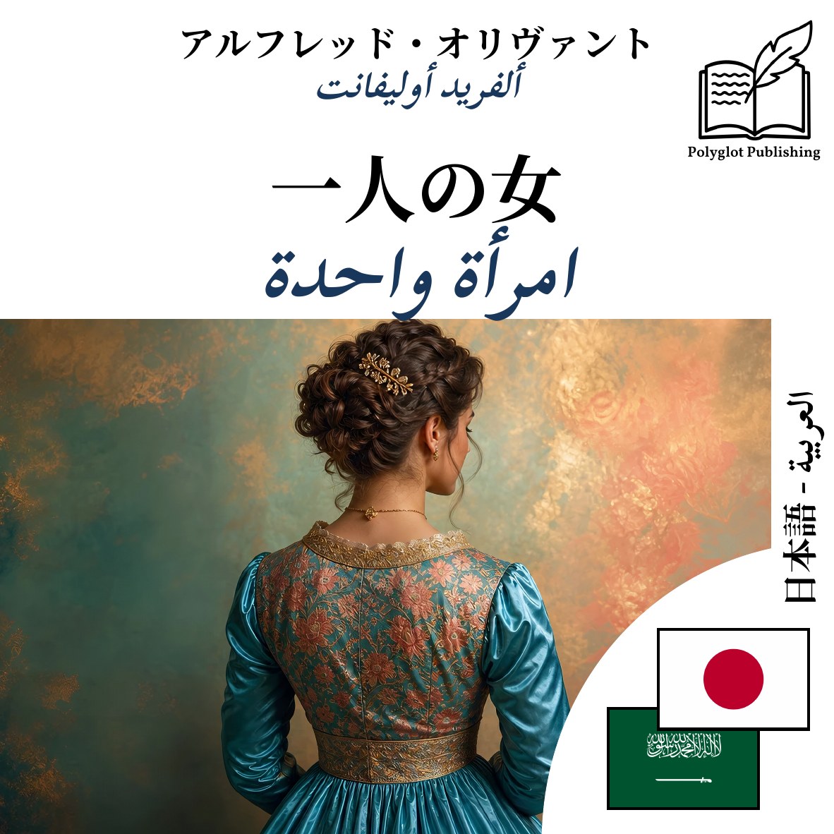 امرأة واحدة