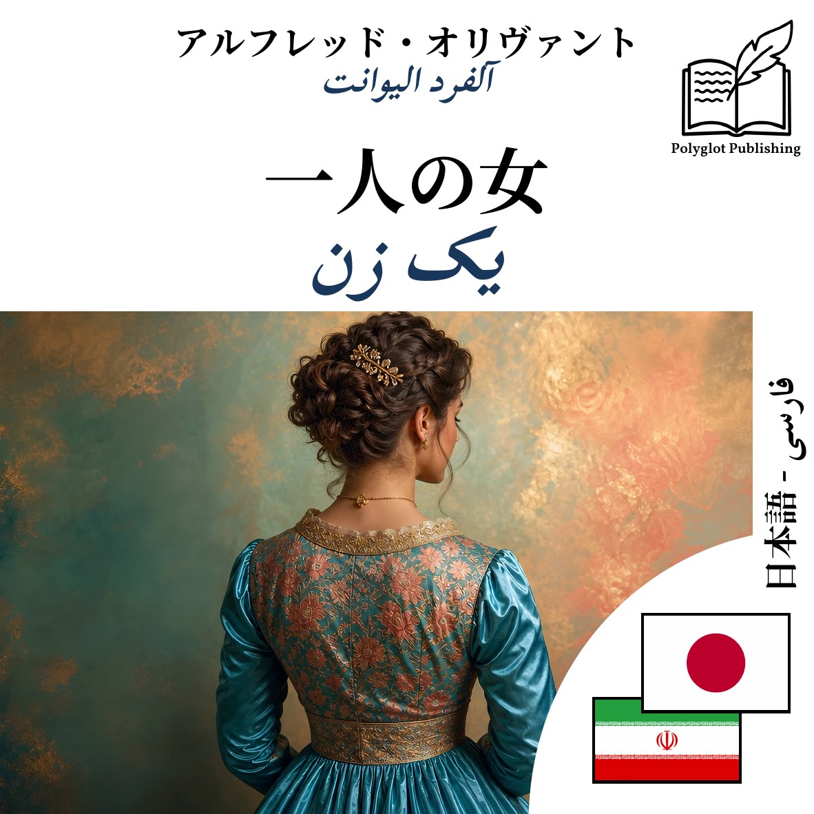 یک زن