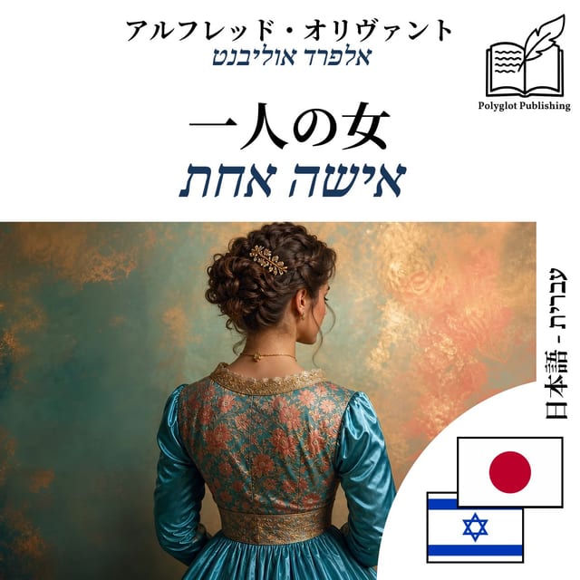 אישה אחת