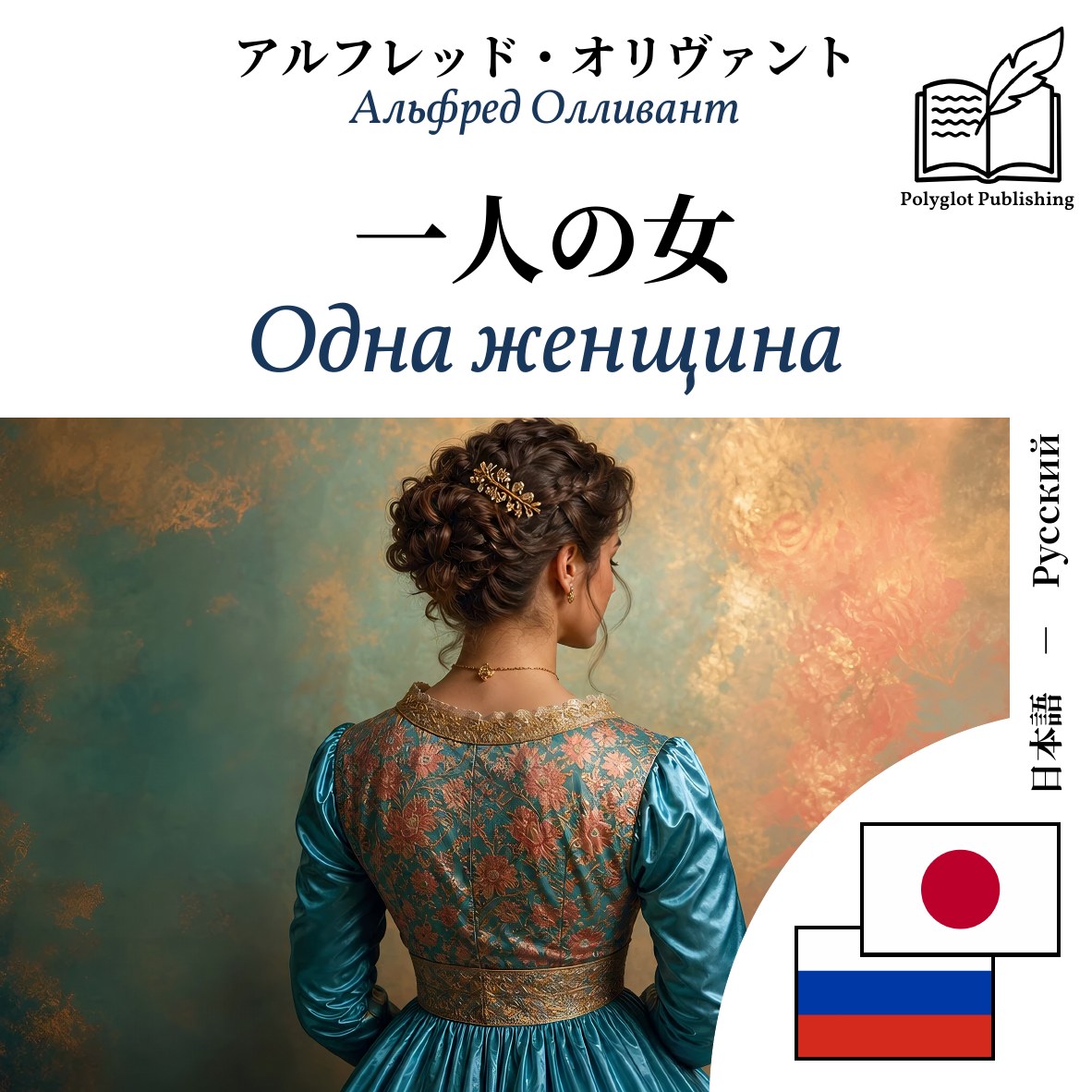 Одна женщина