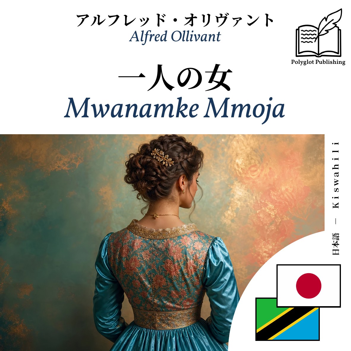 Mwanamke Mmoja