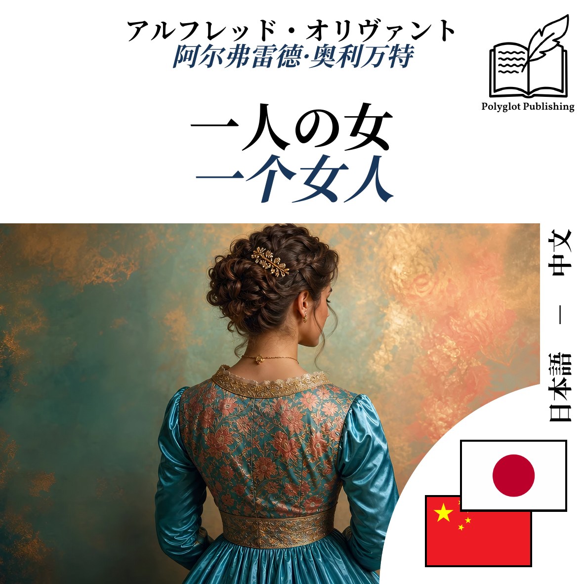 一个女人