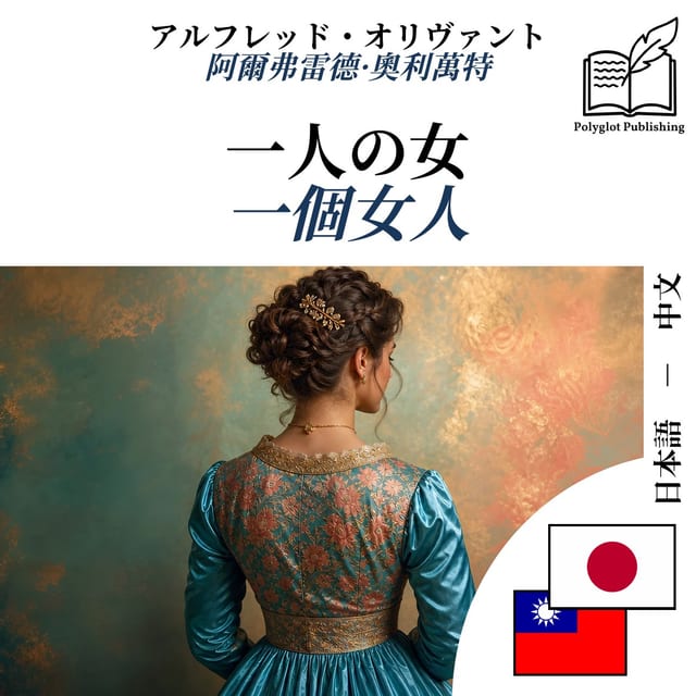 一個女人