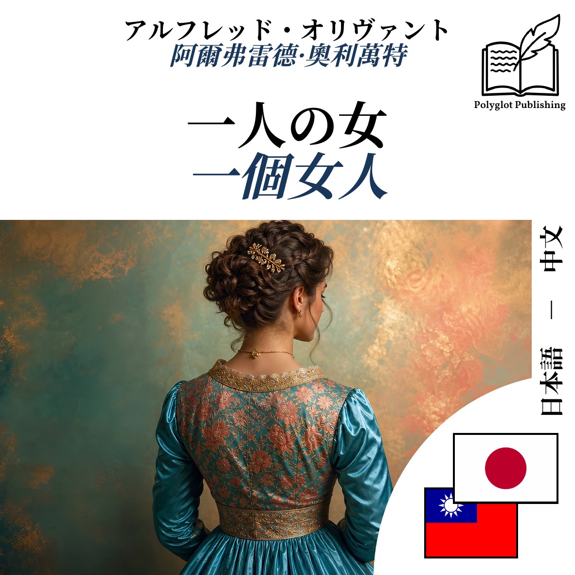 一個女人