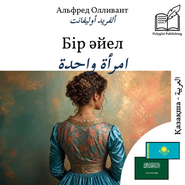 امرأة واحدة