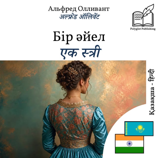 एक स्त्री