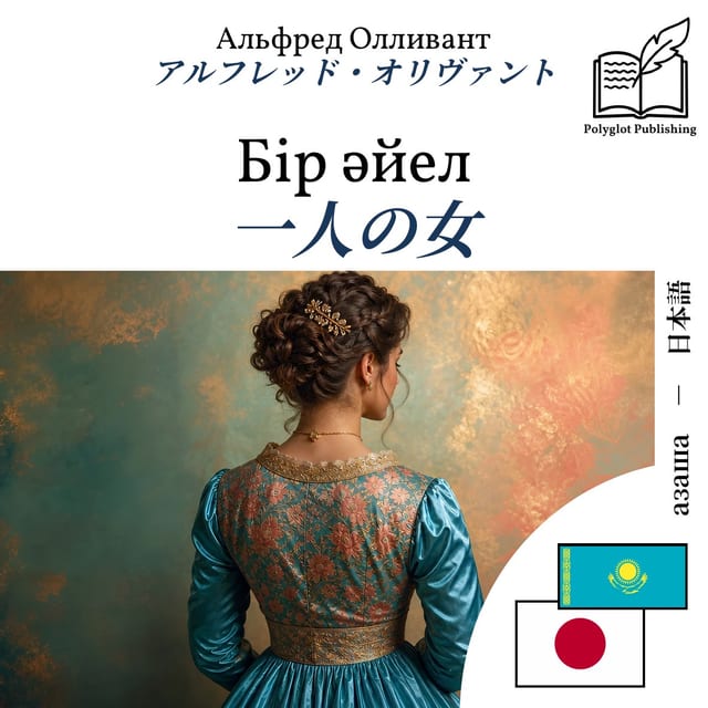 一人の女