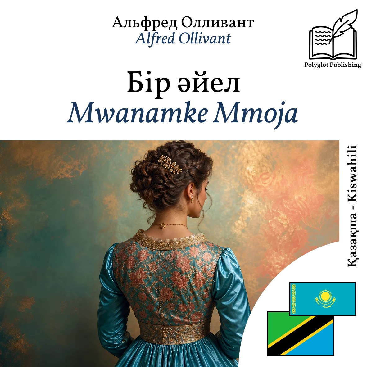 Mwanamke Mmoja