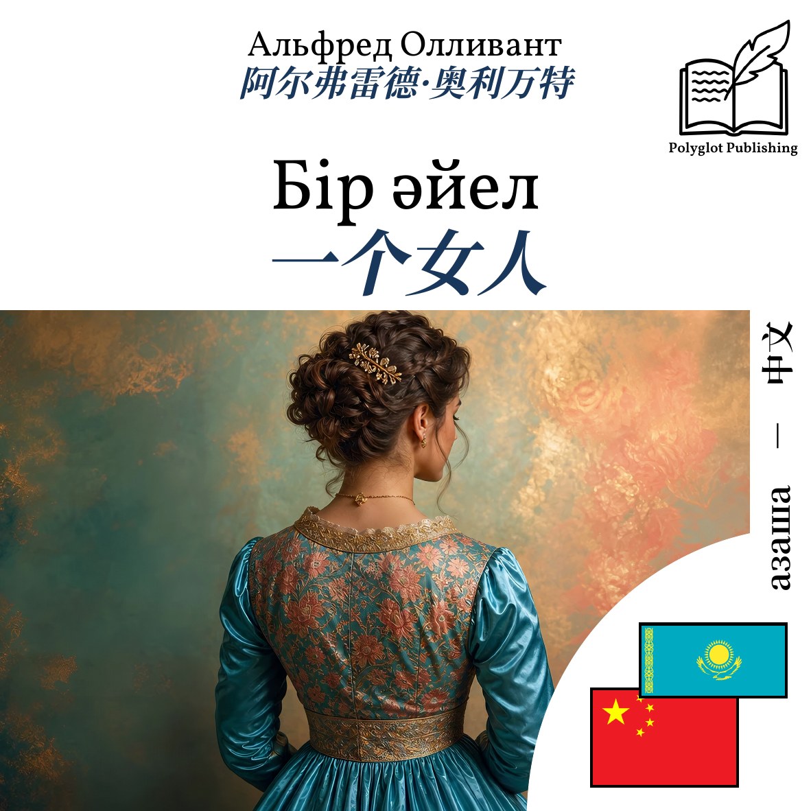 一个女人