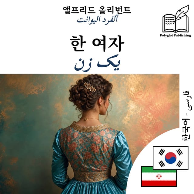 یک زن