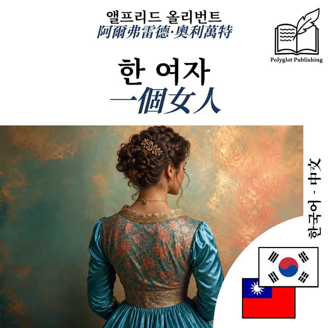 一個女人
