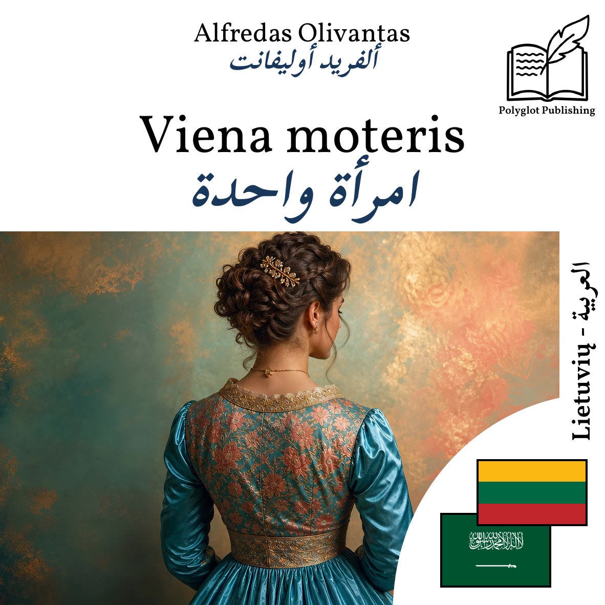 امرأة واحدة