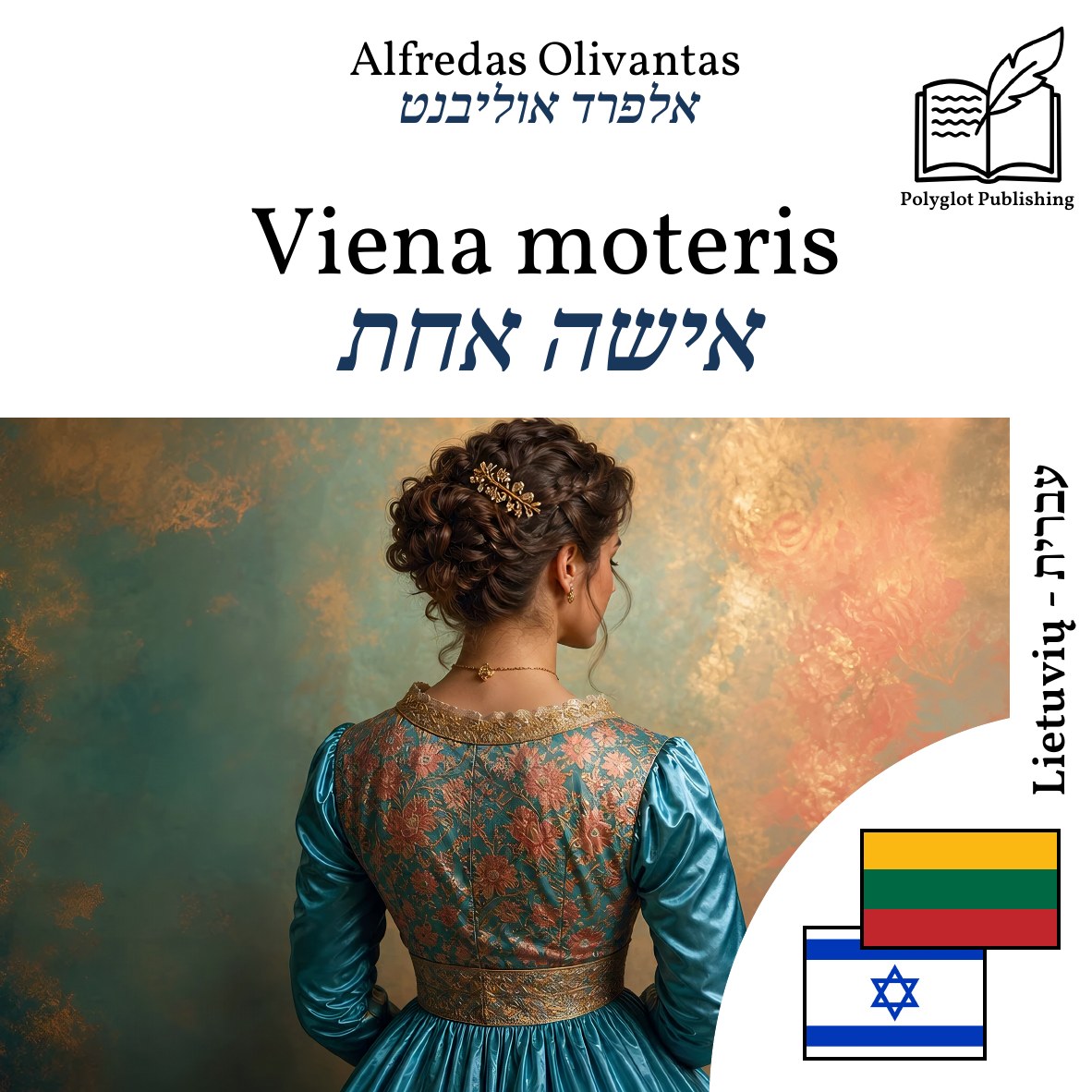אישה אחת