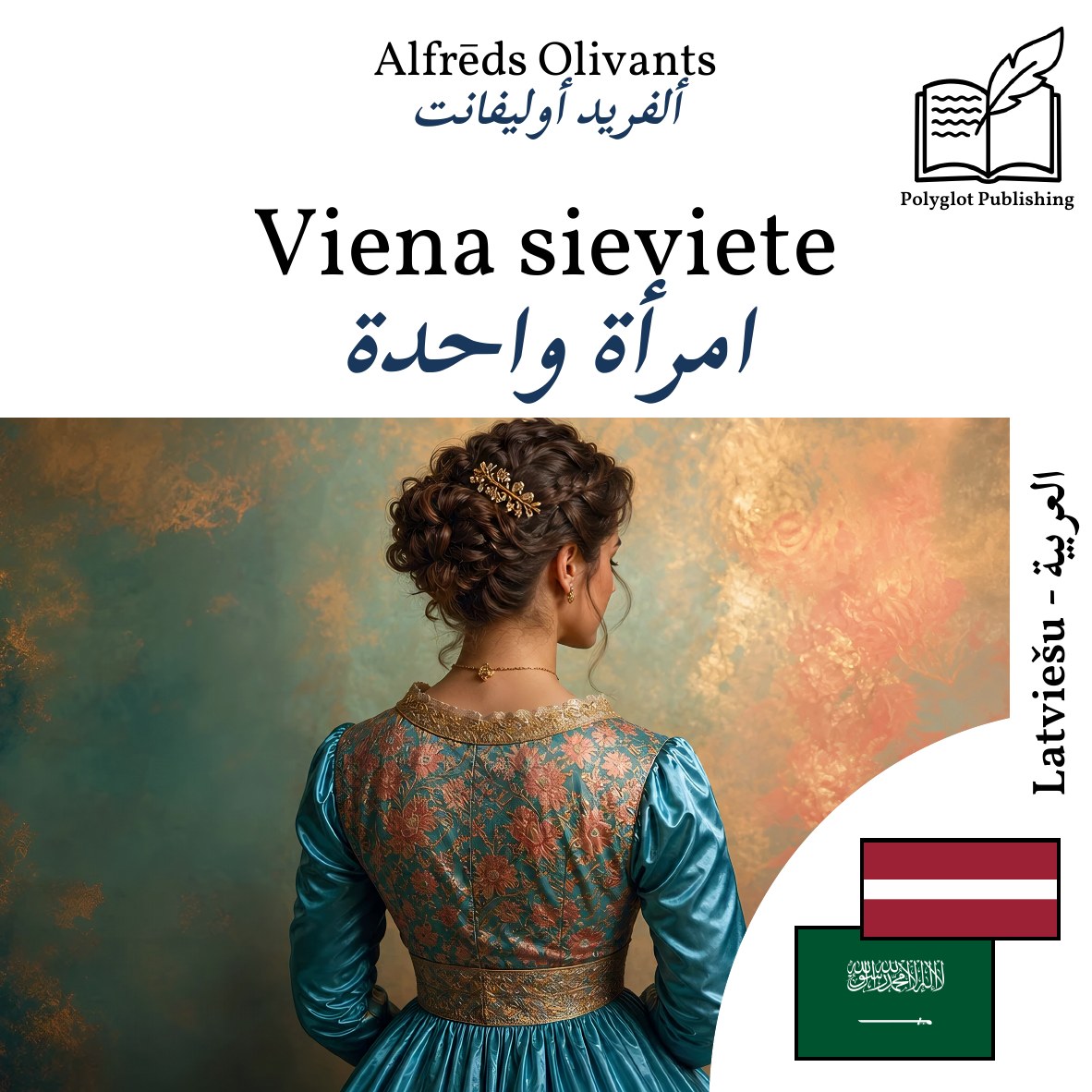 امرأة واحدة