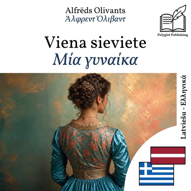 Μία γυναίκα