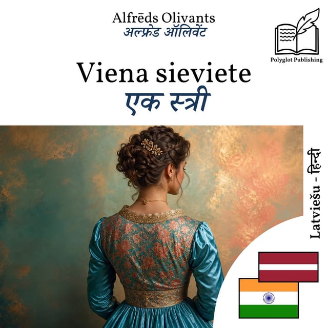 एक स्त्री