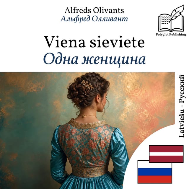 Одна женщина