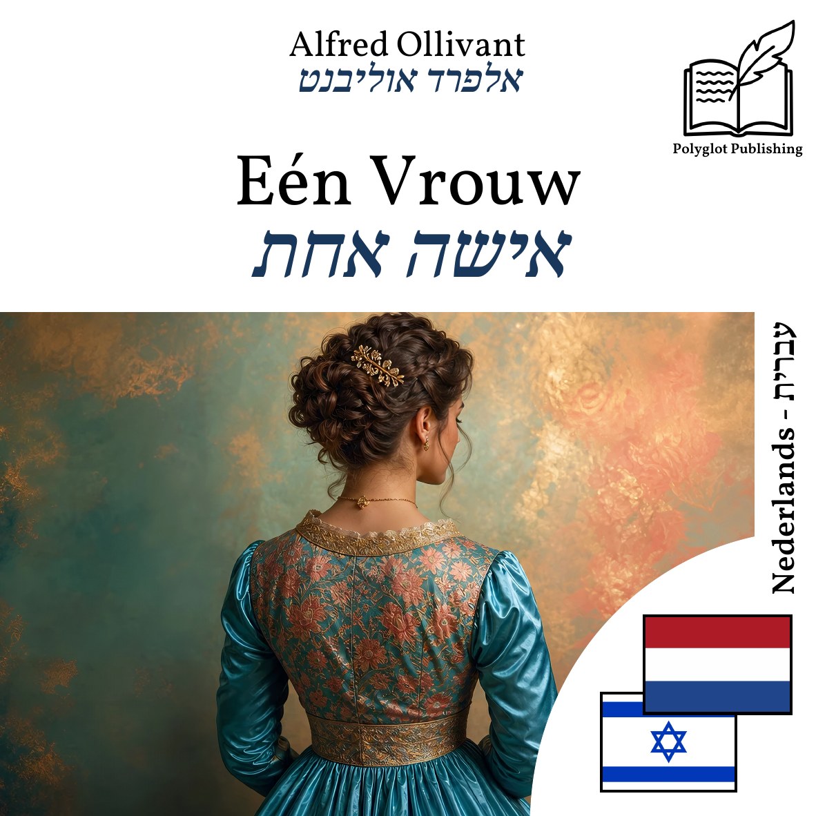 אישה אחת