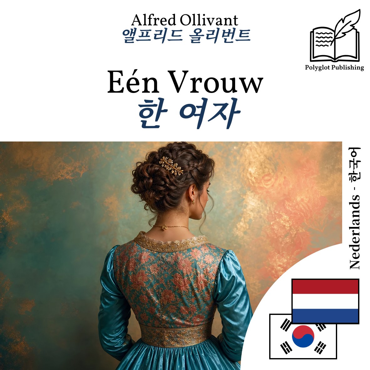 한 여자